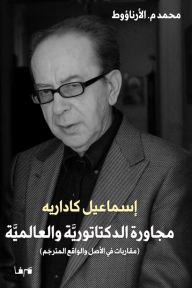 إسماعيل كداريه