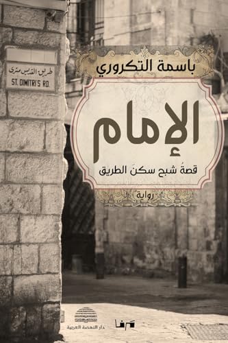 الإمام