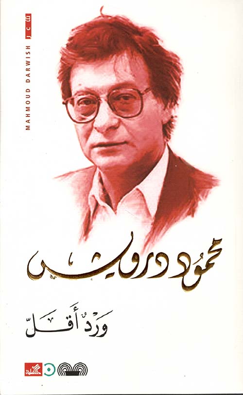 غلاف كتاب ورد أقل