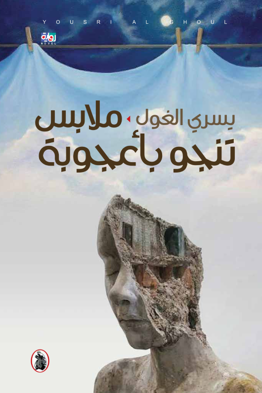 ملابس تنجو بأعجوبة