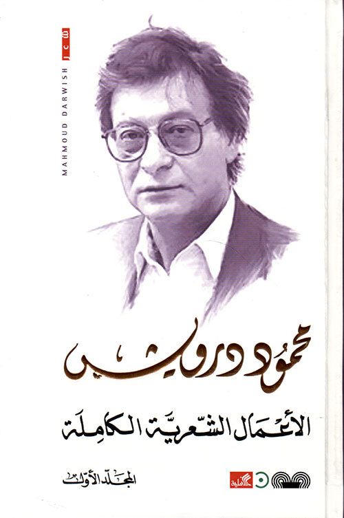 الأعمال النثرية الكاملة (3 مجلدات)