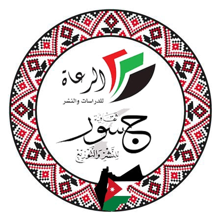 الرعاة وجسور الثقافية