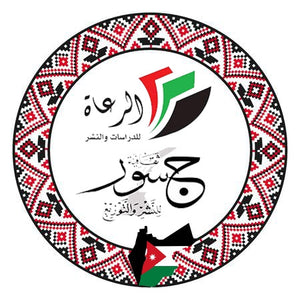 الرعاة وجسور الثقافية