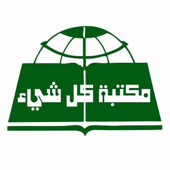 مكتبة كل شيء - حيفا