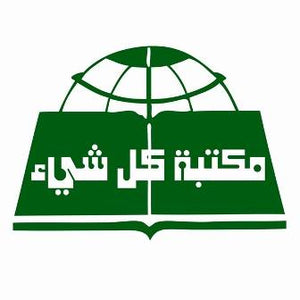مكتبة كل شيء - حيفا