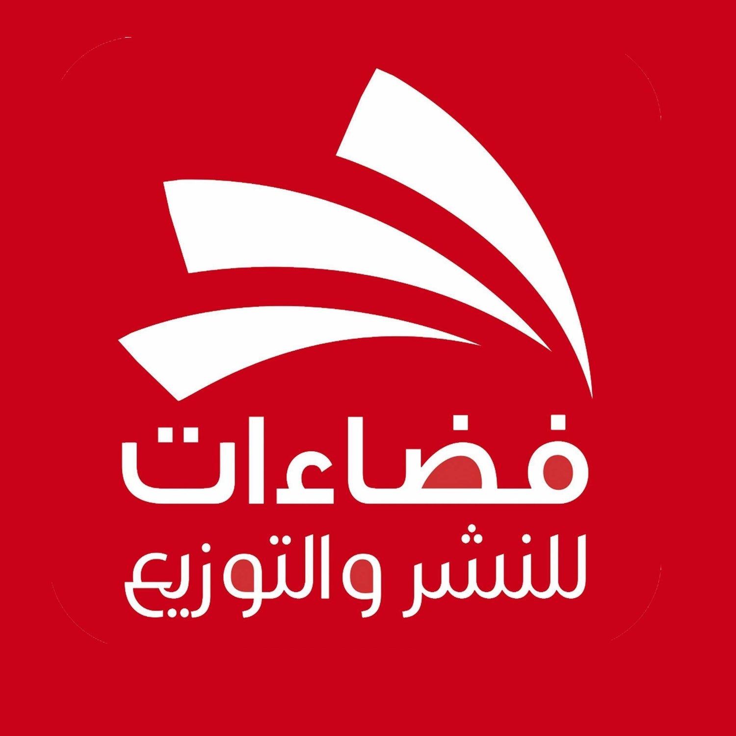 فضاءات للنشر والتوزيع