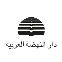 دار النهضة العربية