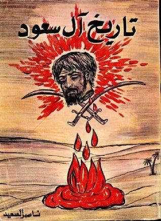 تاريخ آل سعود