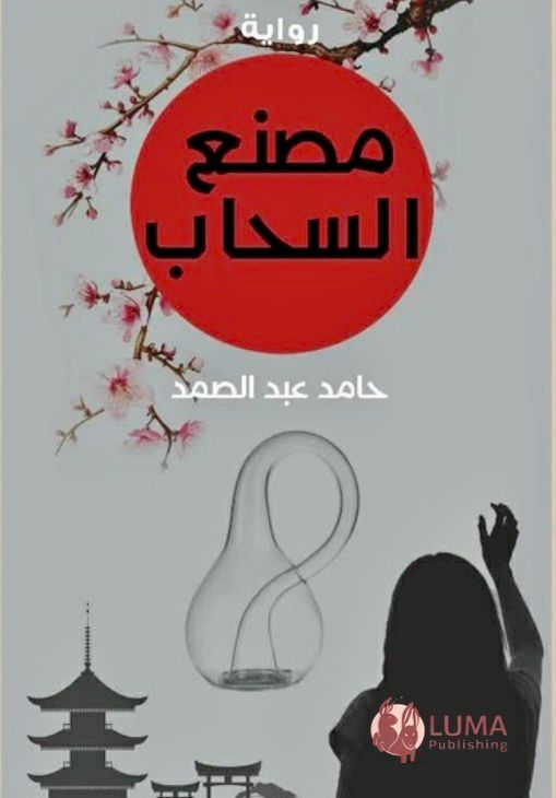 مصنع السحاب