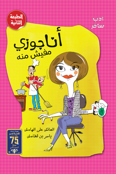 أنا جوزي مفيش منه