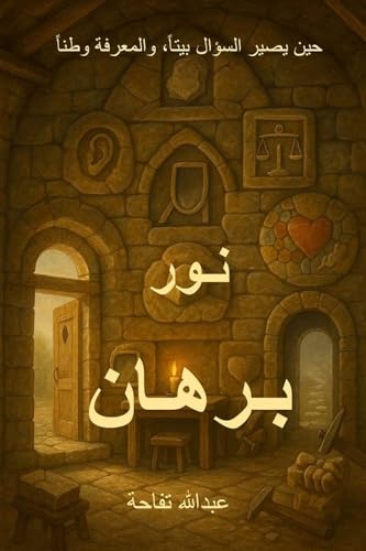 نور برهان