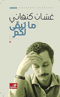 ما تبقى لكم