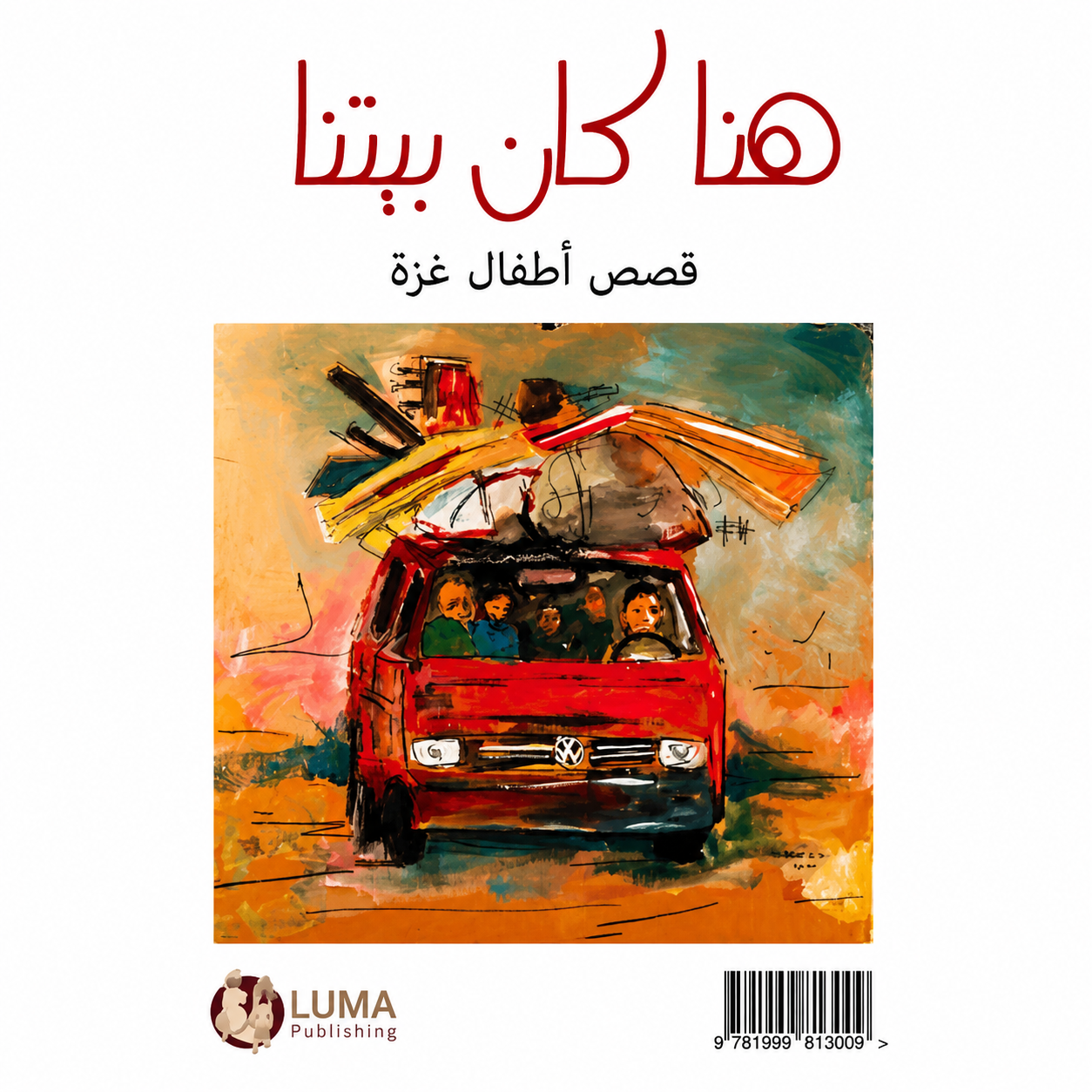 هنا كان بيتنا Here was our home