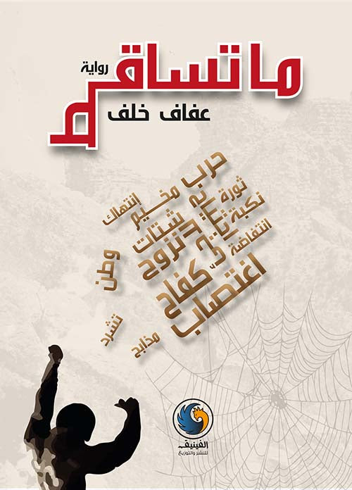 ما تساقط