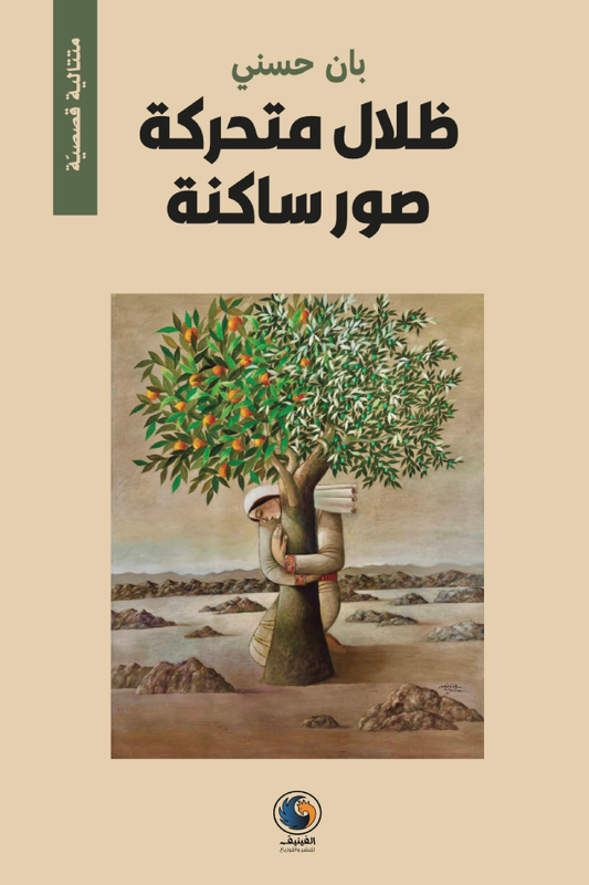 ظلال متحركة صور ساكنة