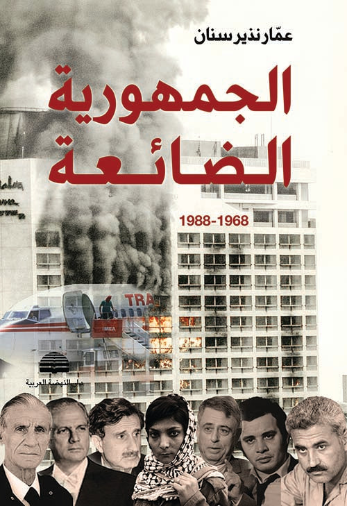الجمهورية الضائعة