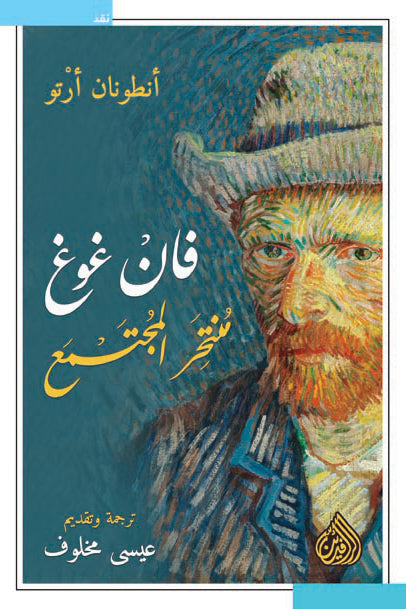 منتحر المجتمع