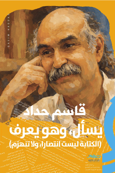 يسأل وهو يعرف
